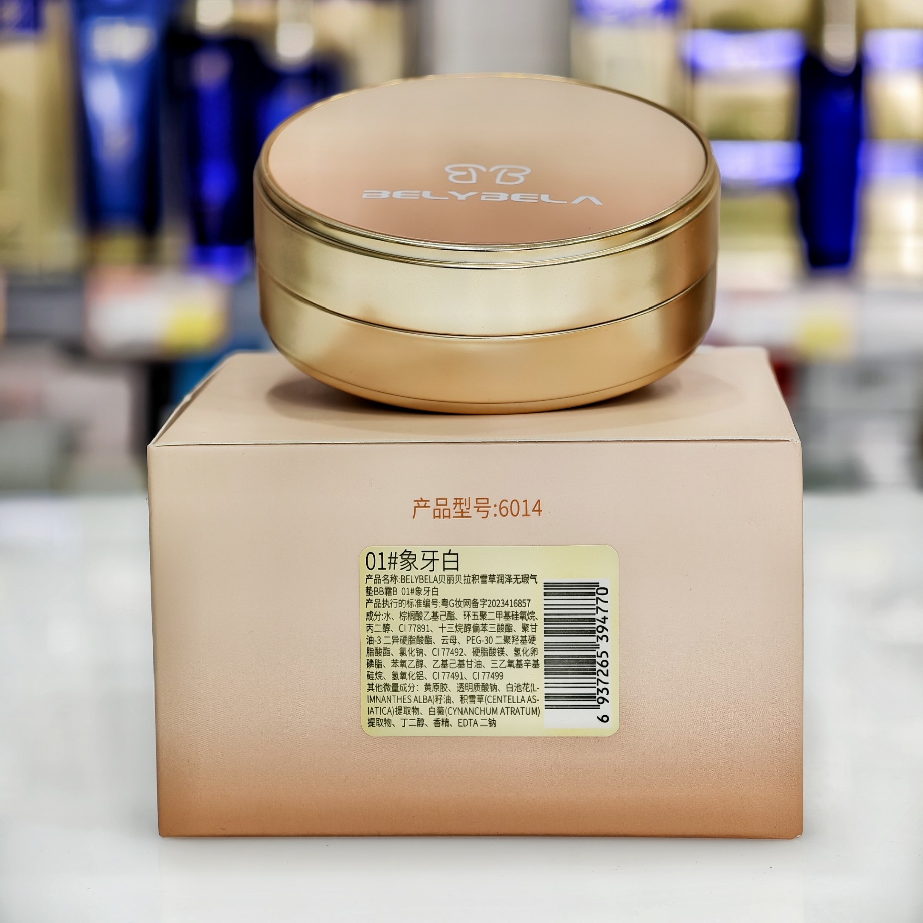 贝丽贝拉积雪草润泽无瑕气垫BB霜01#象牙白苏家爱华实体店专柜,彩妆/香水/美妆工具,气垫,淘宝优惠券,粉丝福利购,淘宝优惠卷