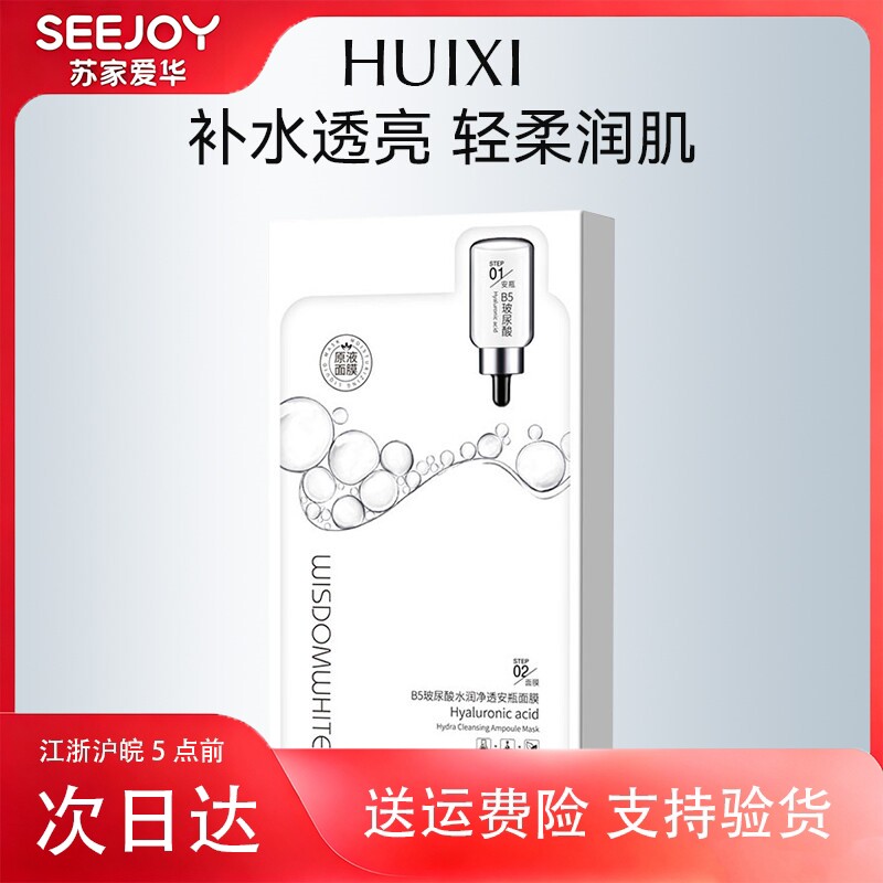 慧皙玻尿酸补水面膜25g+4g
