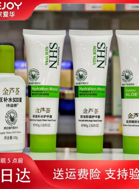 金芦荟补水保湿滋润防冻防裂护手霜苏家爱华实体店专柜正品化妆品