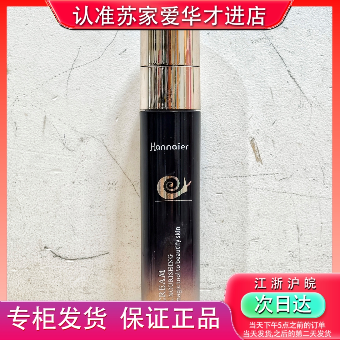 韩奈儿金致美肌修颜蜗牛BB霜保湿提亮肤色补水苏家爱华实体店专柜