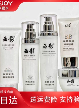 西影雪颜净透化妆品套装