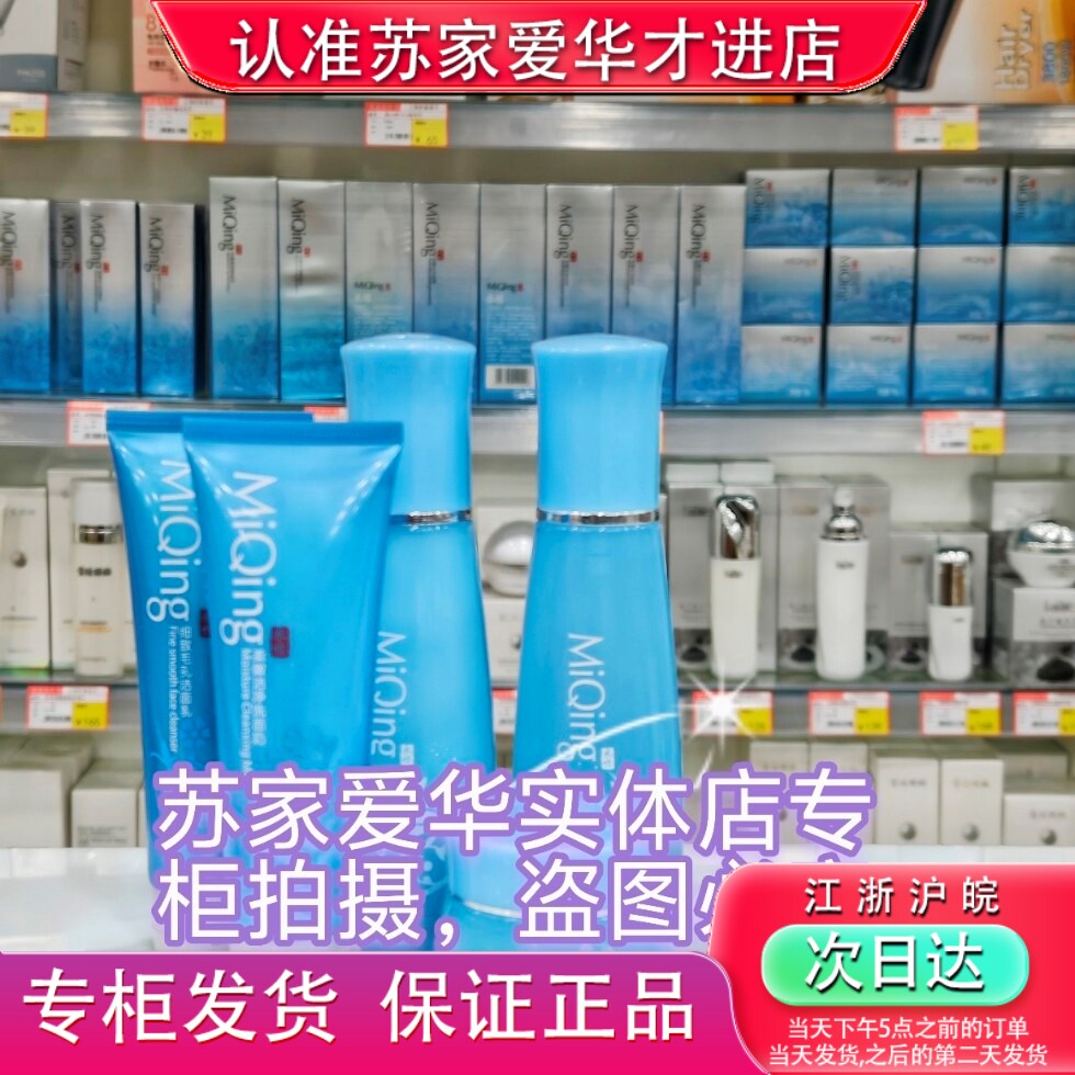 新款米情补水霜柔肤水乳液洁面乳苏家实体店爱华专柜正品化妆品