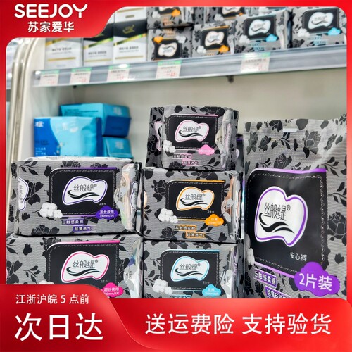 发3包丝般缇卫生巾夜用迷你巾加长超薄姨妈巾苏家爱华旗舰店专柜