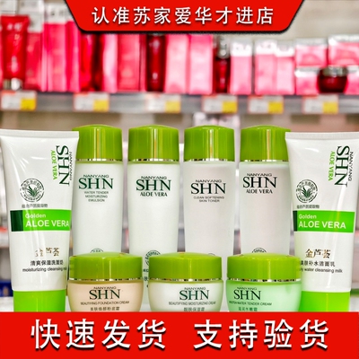 苏家爱华诗迪娜金芦荟护肤品套装补水美颜保湿化妆品实体店正品