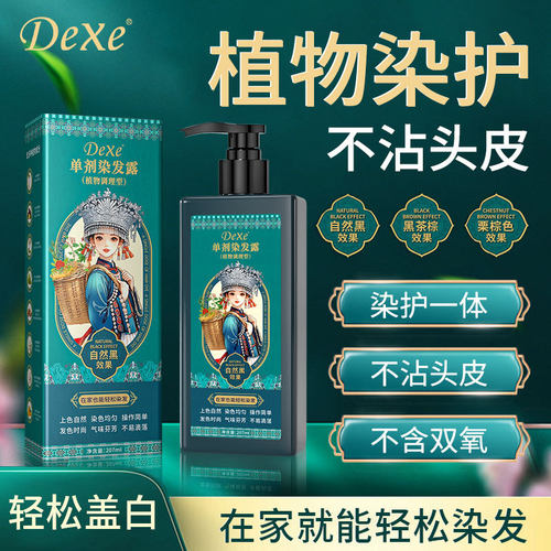 DEXE植物单剂染发膏单支染发剂啫喱黑发染膏清香染发上色自然染色