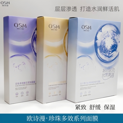 欧诗漫珍珠多效酵活紧肤面膜一盒5片保湿提亮补水滋润亮肤水润