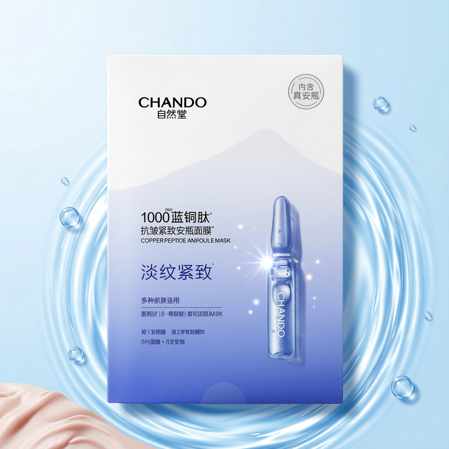 自然堂蓝铜肽抗皱紧致安瓶面膜