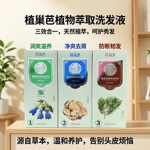 植巢芭洗发水去屑止痒无硅油控油