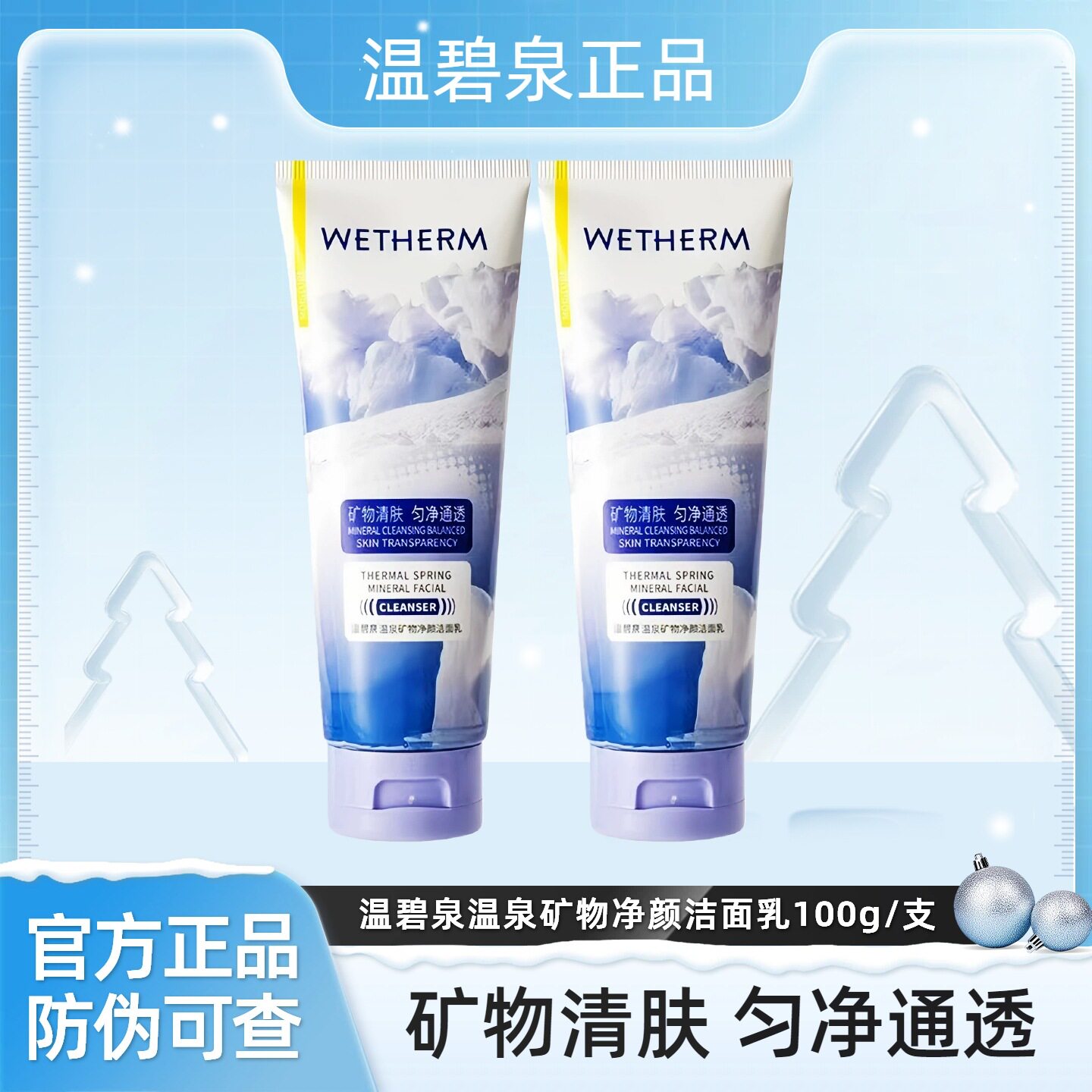 温碧泉洗面奶温泉矿物净颜洁面乳氨基酸配方温和不紧绷深层清洁