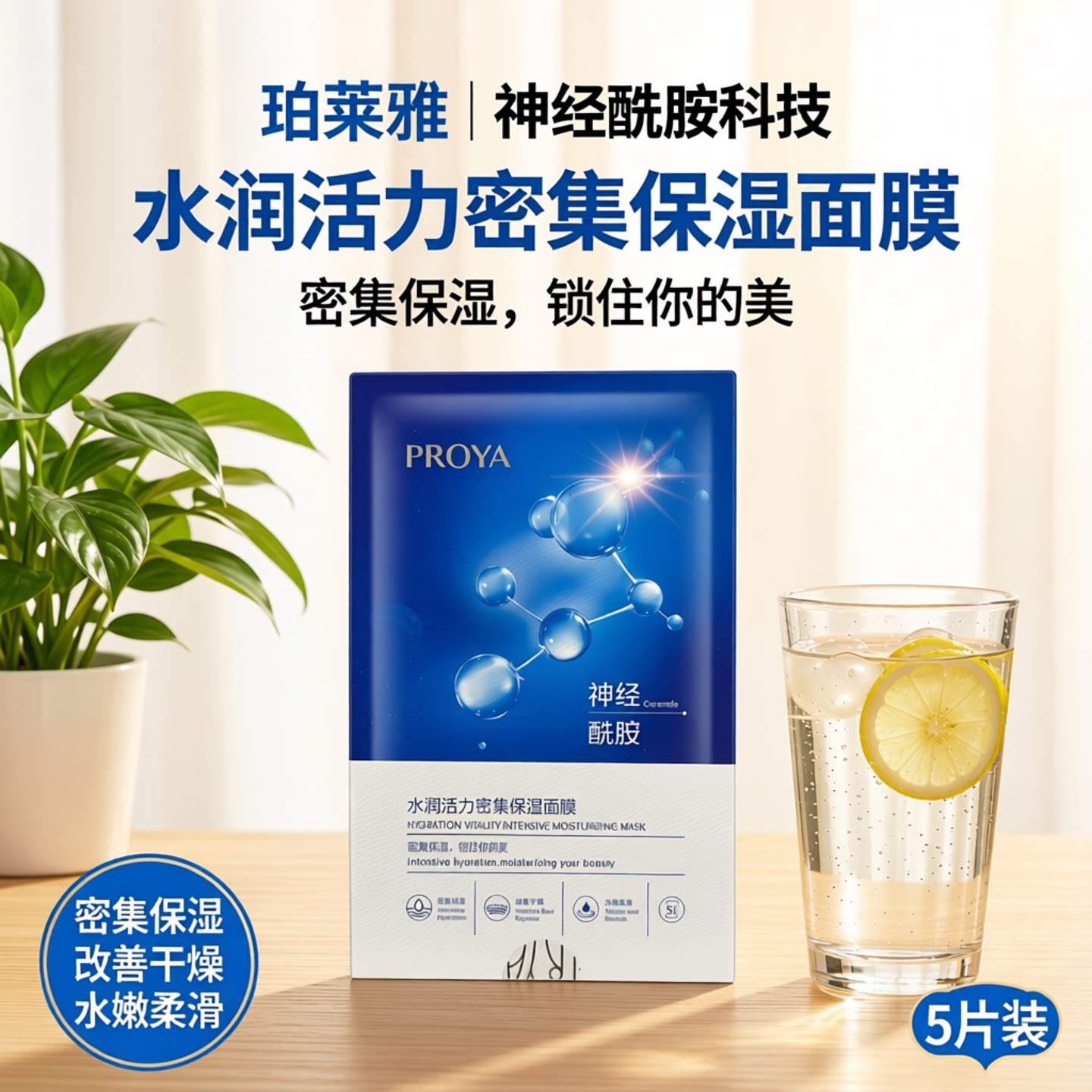 珀莱雅水润活力密集保湿面膜修护深层补水滋养海月水母面膜贴正品