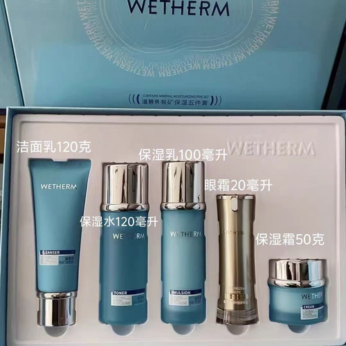 温碧泉有矿保湿五件套套装