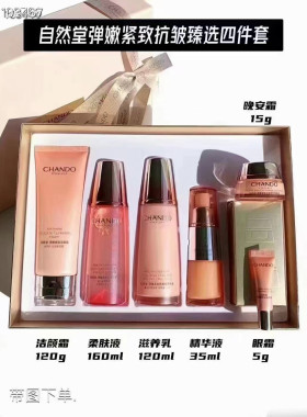自然堂弹嫩紧致抗皱臻选四件套盒专柜正品32