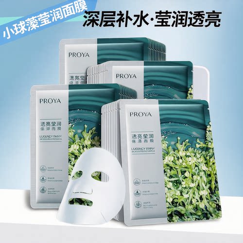 珀莱雅小球藻面膜莹润透亮锁水保湿滋润补水护肤正品男女学生通用