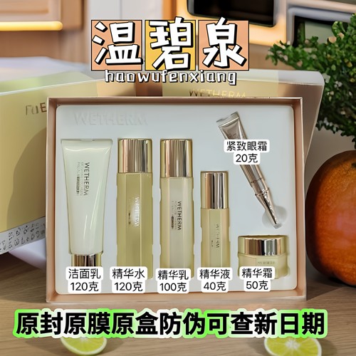 温碧泉水胶原精华弹力组合补水紧致保湿抗皱淡纹正品提拉紧致