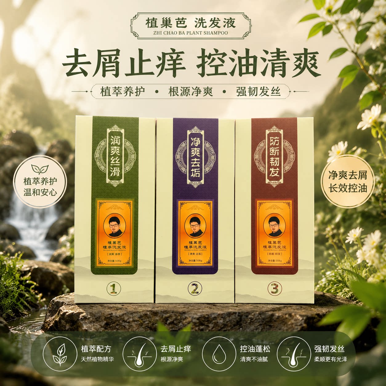 植巢芭洗发水珍植萃第四代头皮滋养去屑止痒控油无硅油正品旗舰店
