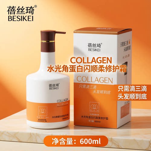 蓓丝琦蛋白免蒸修护发膜