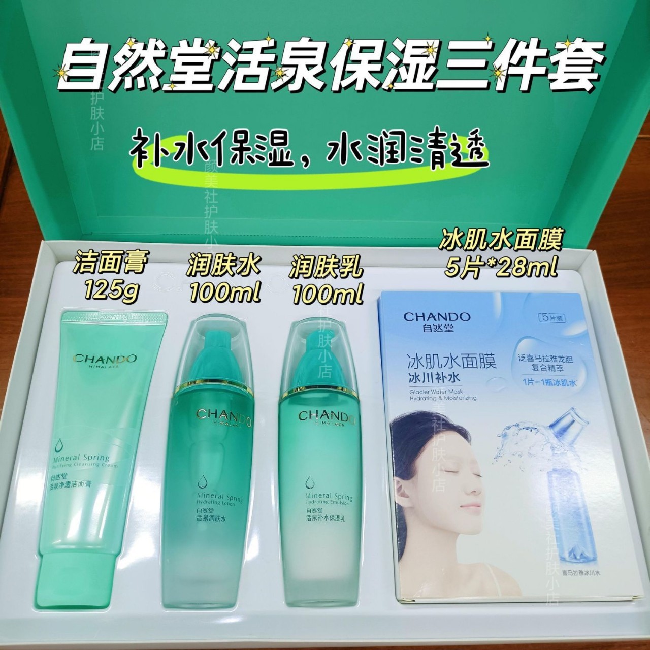 自然堂活泉矿物保湿补水优享套装洁面水乳护肤品化妆品干皮适用