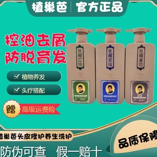植巢芭珍植萃洗发水第四代头皮修复洗发液去屑止痒控油滋养精华
