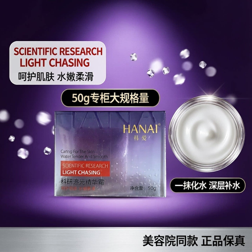 韩爱科技追光精华霜50g补水紧实修护滋润霜护肤品正品面霜脸油