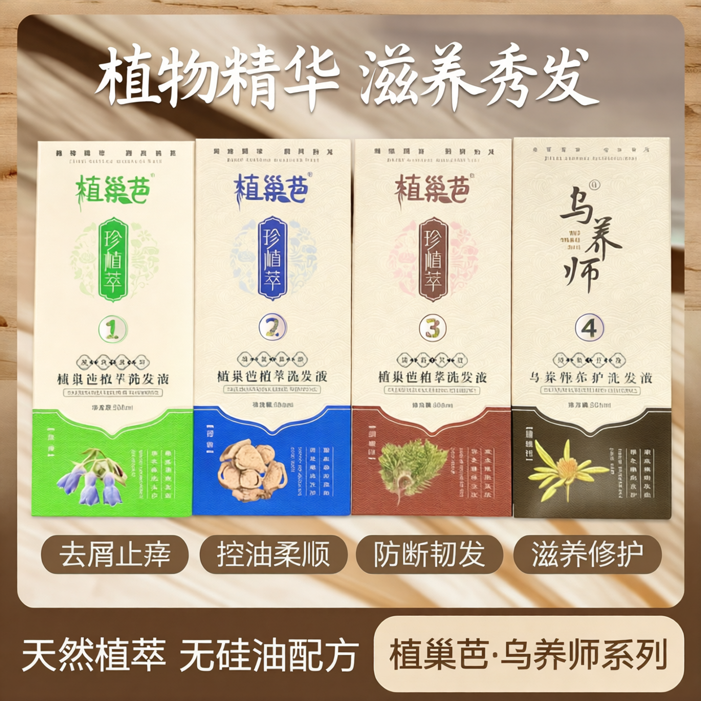 植巢芭洗发水珍植萃第七代头皮去屑止痒控油无硅油滋养正品旗舰店