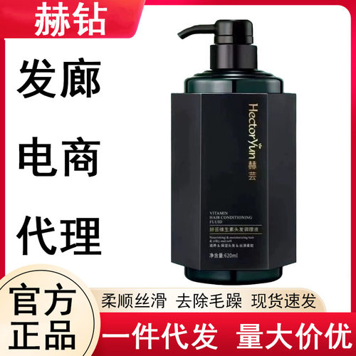 赫芸维生素洗护套装赫云洗发乳液头发调理液光感植润洗发舒滑液