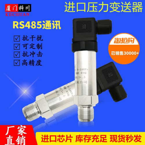 扩散硅数字压力传感器485通讯