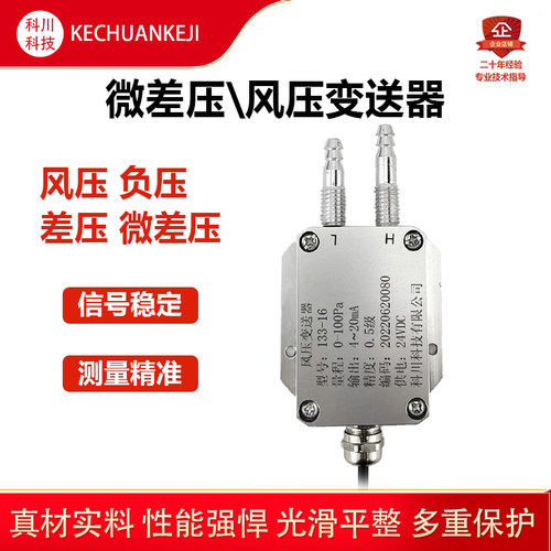 微差压传感器风压压力变送器