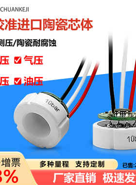 进口已校准陶瓷压力传感器变送器芯体模块4-20mA防腐水气液油i2C