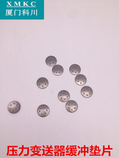 壓力變送器不銹鋼擴散硅緩沖片殼體配件墊片防堵保護芯體阻尼器