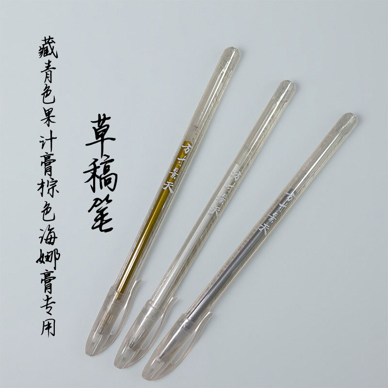 白色勾线笔草本植物棕色纹身膏藏青色jagua海娜膏专用打底线稿笔