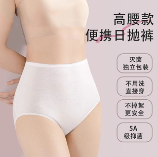 一次性内裤女士高腰加大码旅行便携独立包装日抛产妇月子无菌免洗