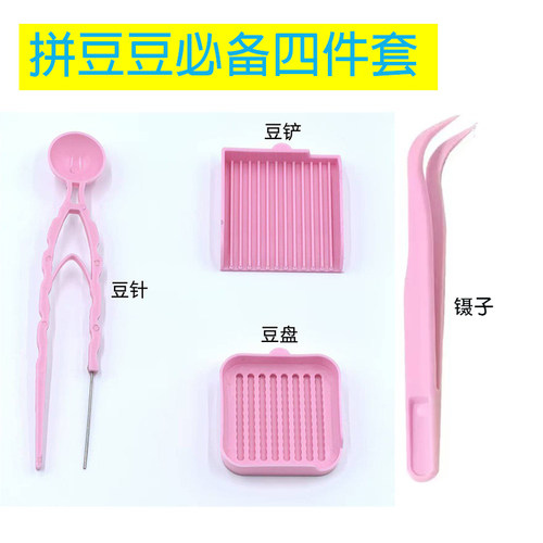 拼豆工具套装2.6mm豆专用工具