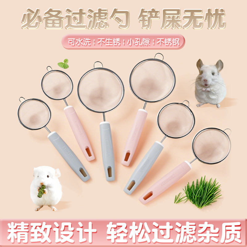 龙猫粪便清理神器浴沙过滤网漏滤砂铲子细孔铲屎小孔膨润土矿