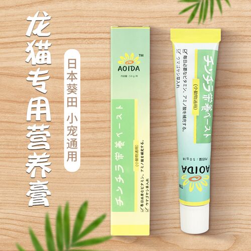 日本葵田AOIDA营养膏龙猫小宠通用防咬毛增肥补充营养50g包邮
