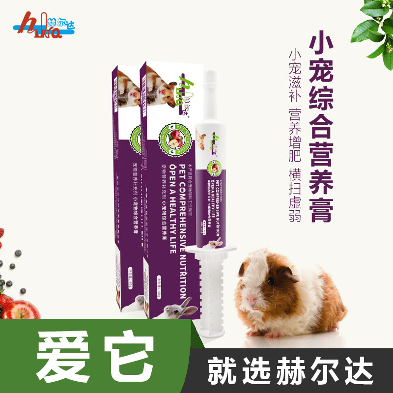 赫尔达龙猫仓鼠综合保护肠胃