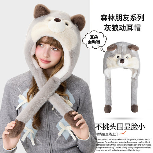 灰狼动耳帽秋冬季学生女加绒加厚