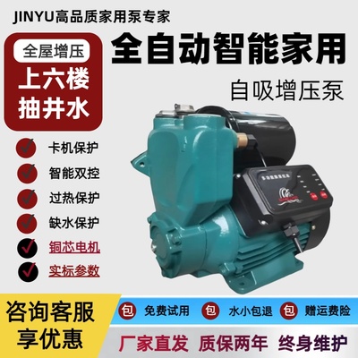 增压泵家用可抽井水全自动自吸泵