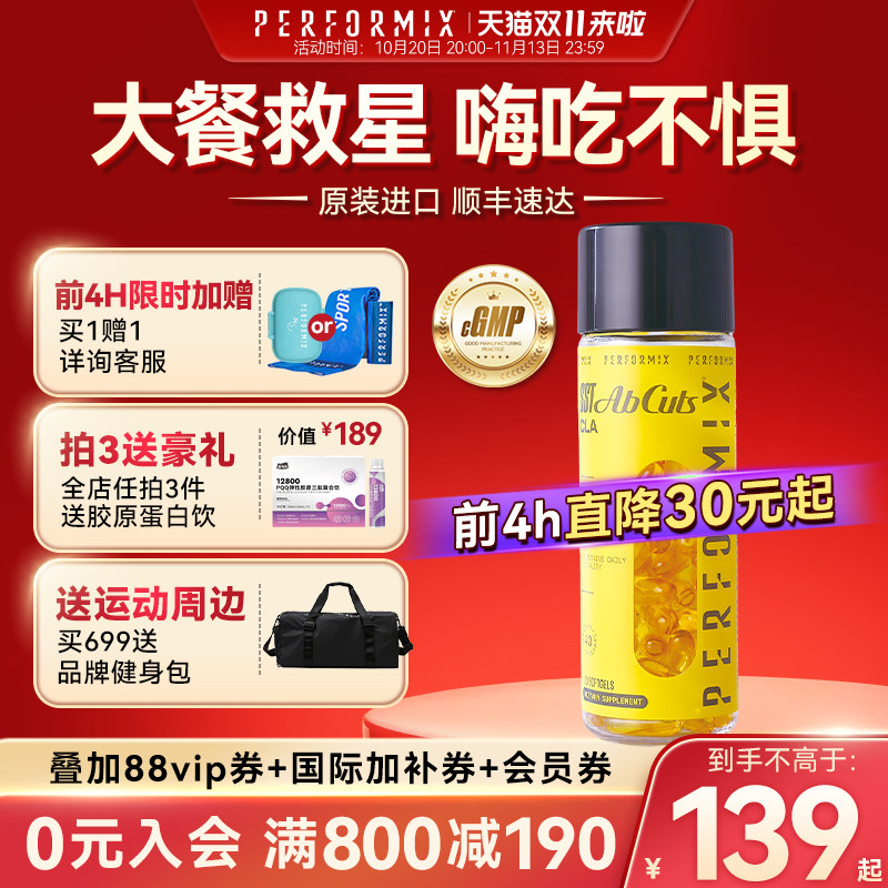 Performix共轭亚油酸CLA80粒阻隔拦截碳糖水非白芸豆左旋肉碱10万