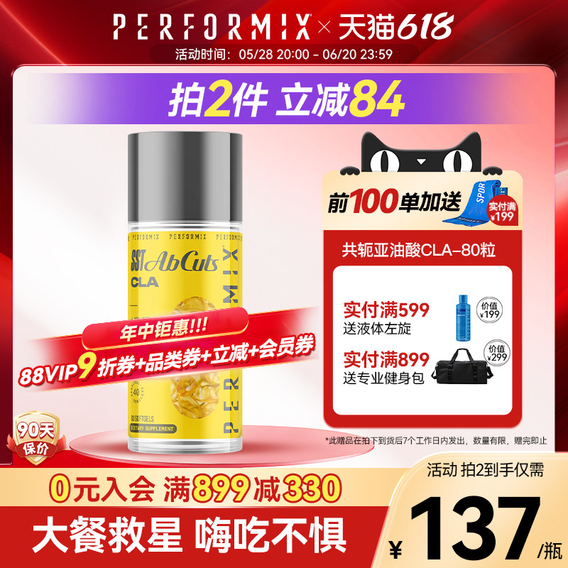 Performix共轭亚油酸CLA80粒阻隔拦截碳糖水非白芸豆左旋肉碱10万