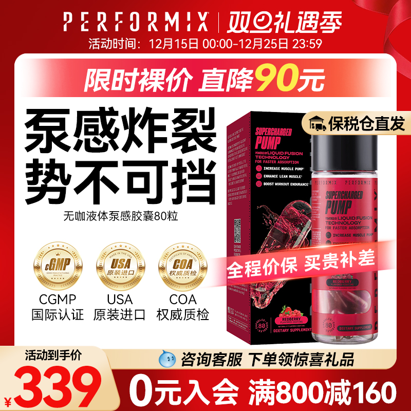 Performix液体泵感胶囊80粒健身氮泵耐力爆发力非C4眼镜蛇病原体