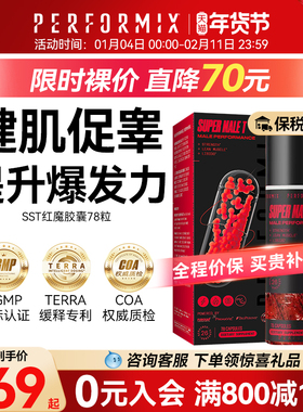 Performix红魔健身促睾78粒SST睾丸酮素雄性激素增肌健肌玛咖卡