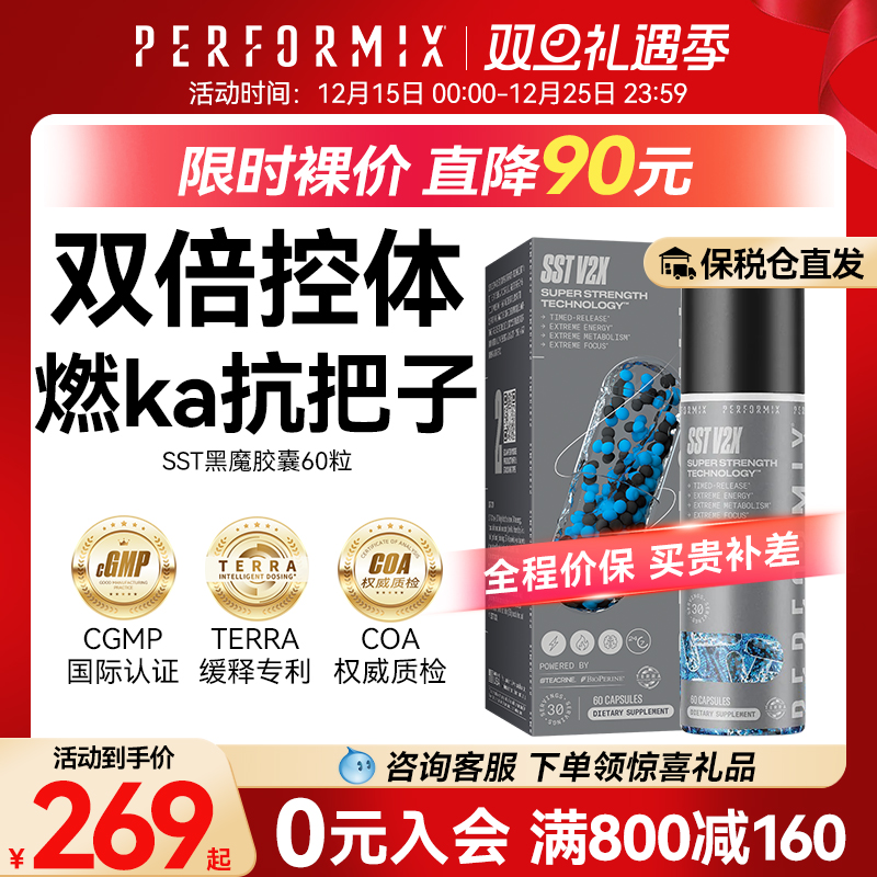 黑魔PERFORMIX进阶版健身补剂