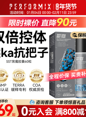 Performix黑魔控体胶囊60粒黑金魔蓝魔非cla左旋液体健身氮泵临期