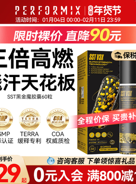 Performix黑金魔胶囊60粒SST黑魔蓝魔健身液体氮泵助燃日夜爆燃片