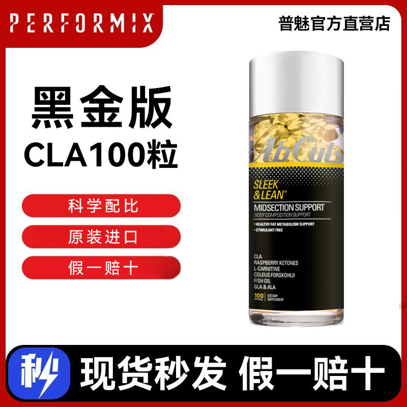Performix普魅共轭亚油