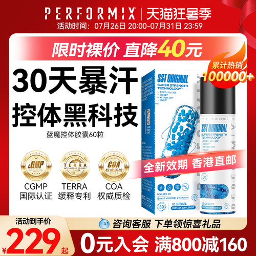 美国Performix蓝魔胶囊60粒黑金魔SST黑魔运动健身非氮泵体重管理
