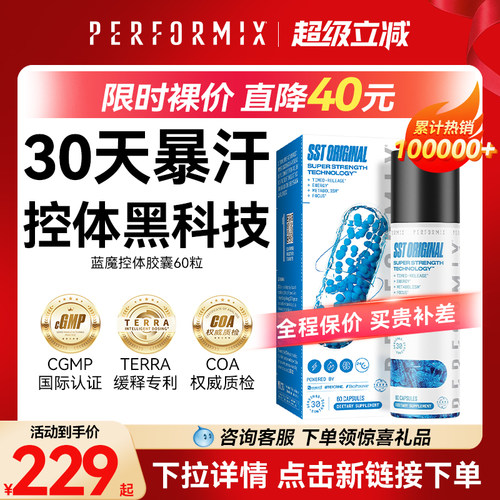 美国进口蓝魔胶囊performix正品