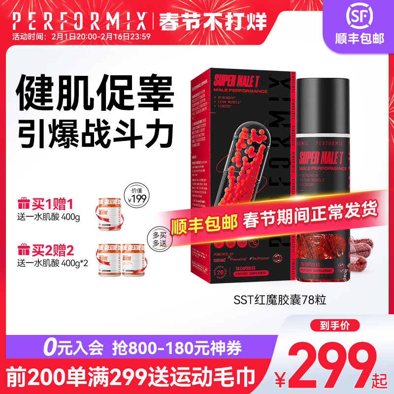 普魅Performix红魔健身促睾增肌睾丸酮素雄性激素提升性欲男健身