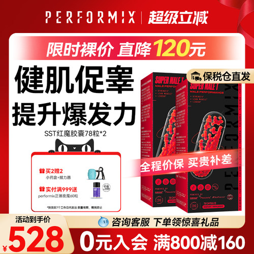 红魔胶囊PERFORMIX促睾