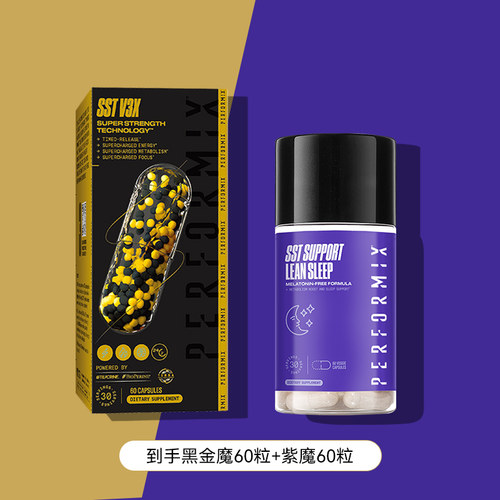 Performix黑金魔胶囊60粒进阶黑魔蓝魔黄魔夜魔运动健身氮泵补剂
